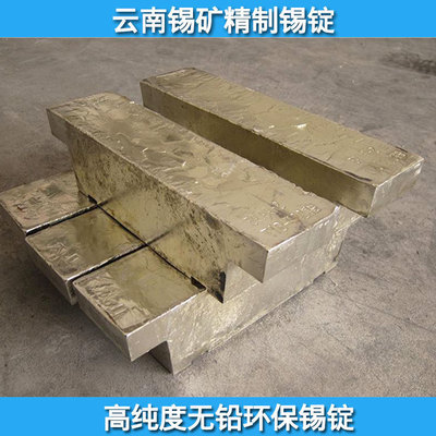 云南锡锭_深圳锡锭 云南锡矿精制锡锭 .95现货 