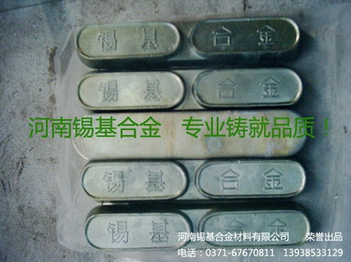 销售锡锭 锡基合金 巴氏合金 轴承合金 铅基合金 巴氏合金轴瓦 焊锡焊丝,滑动轴承 国内贸易 ,研发 生产和销售高纯锡锭 锡基合金 巴氏合金 轴承合金 铅基合金