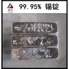 锡锭/锡锭厂家/锡锭99.95/云锡锡锭_供应产品_安徽省马鞍山市伟泰锡业