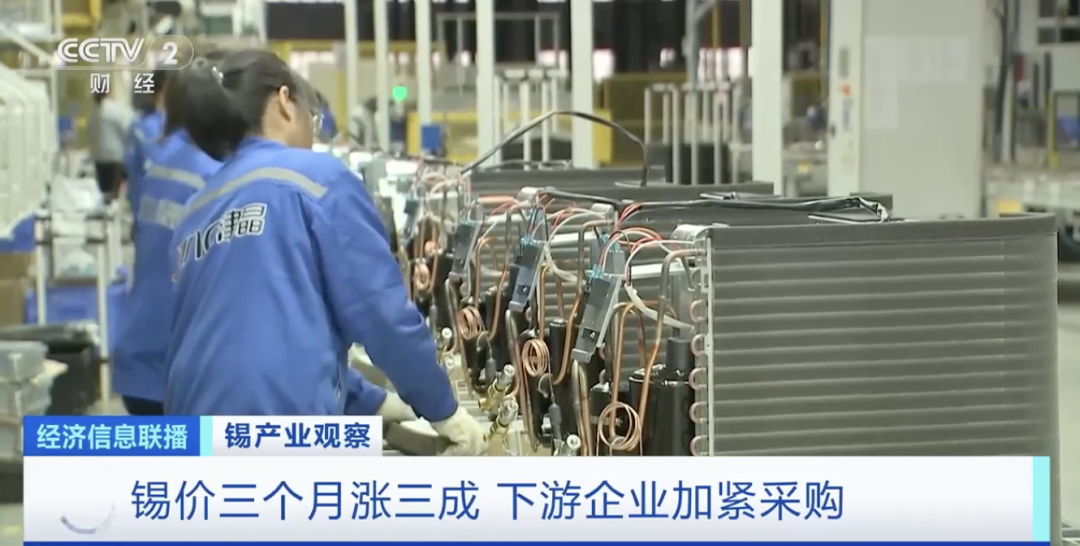 爆单!三个月,价格涨三成!企业“满产”,争分夺秒!什么这么“锡”金?
