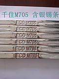 M705无铅锡丝 高效可靠的焊接解决方案
