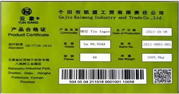 关于同意个旧市凯盟工贸有限责任公司增加“云象”牌锡锭产品标识的公告